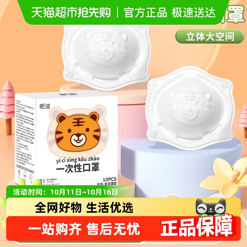 儿童立体口罩0到6月婴幼儿透气口罩12月一1岁2新生宝宝外出透气