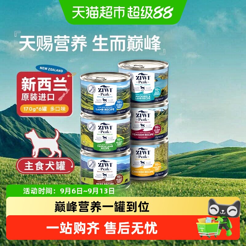 ZIWI巅峰多口味狗罐头图片