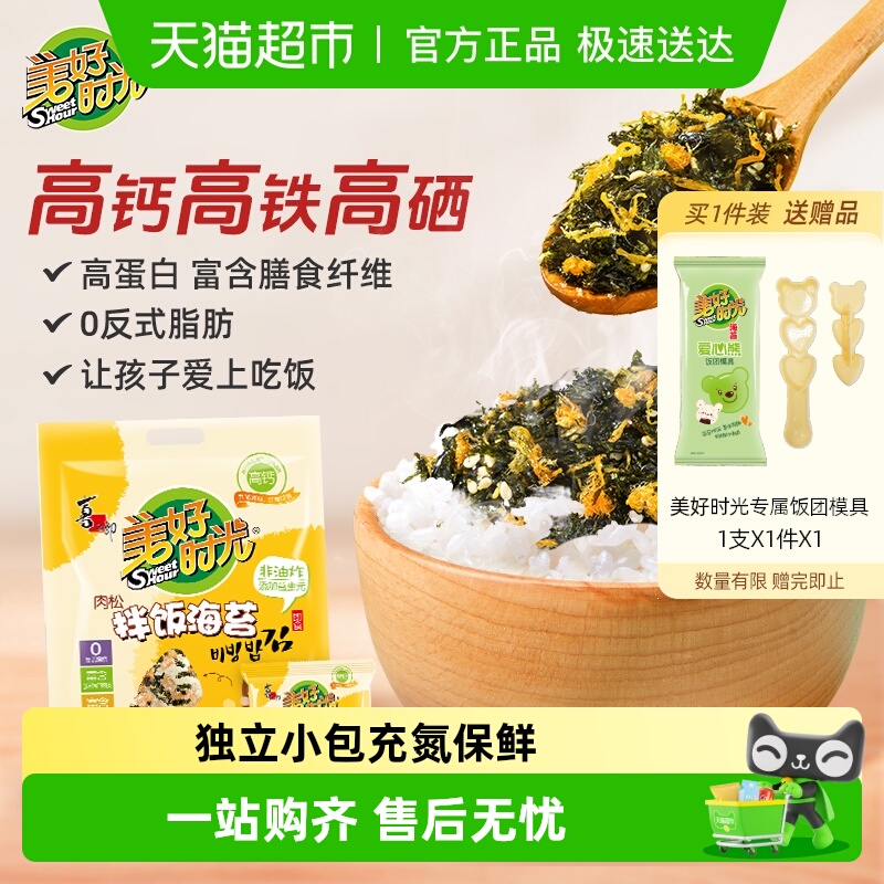 美好时光肉松拌饭海苔碎儿童零食