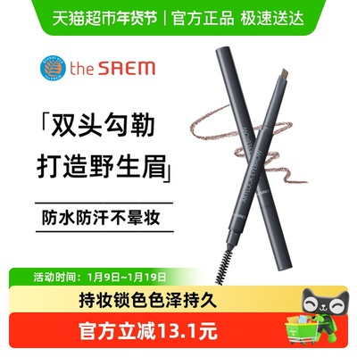 得鲜防水防汗自然持久眉笔