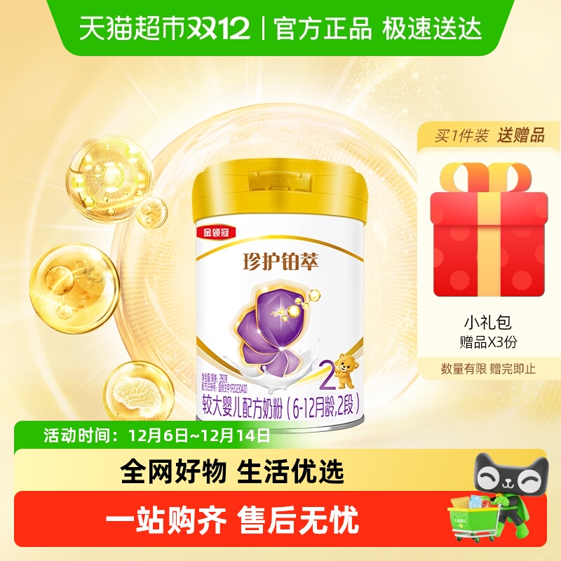 金领冠2段280g婴幼儿牛奶粉