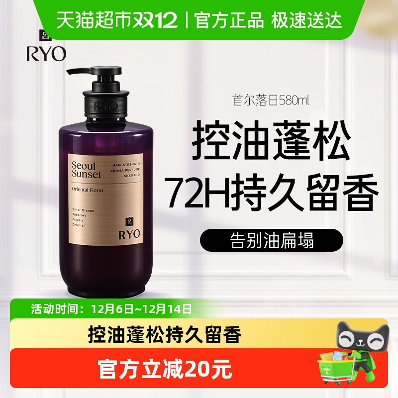 爱茉莉RYO吕净澈控油洗发水580ml