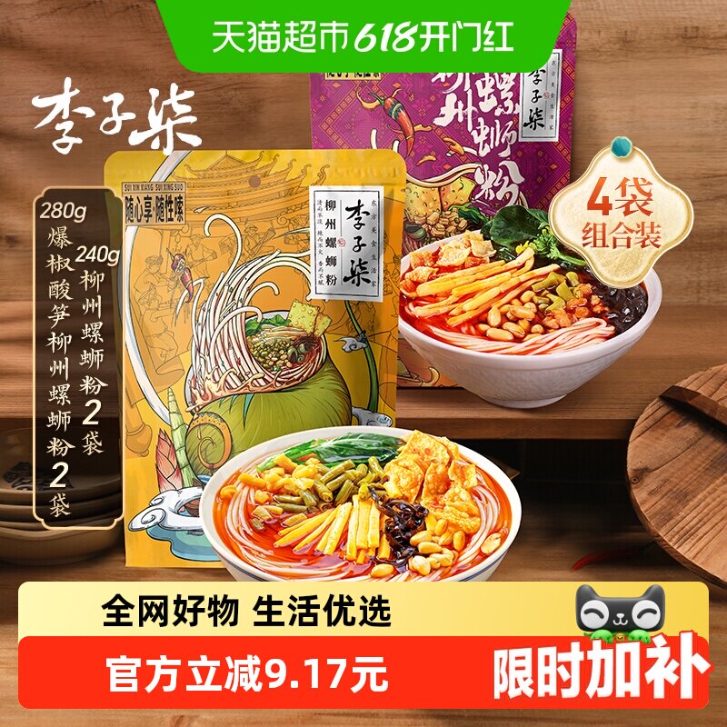 李子柒方便速食柳州螺蛳粉爆椒酸笋螺丝粉丝米线广西特产组合装