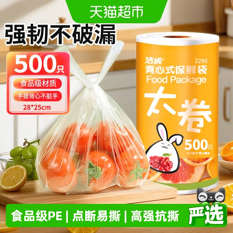 洁成点断式背心食品袋加厚手提一次性保鲜袋中号500只家用量贩装