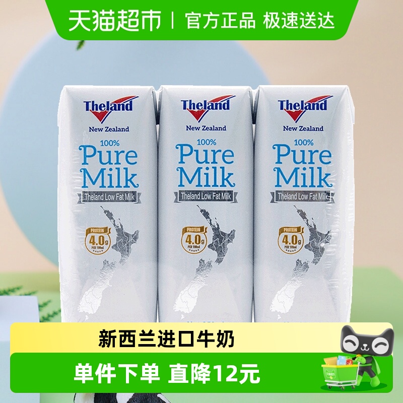 新西兰纽仕兰低脂牛奶