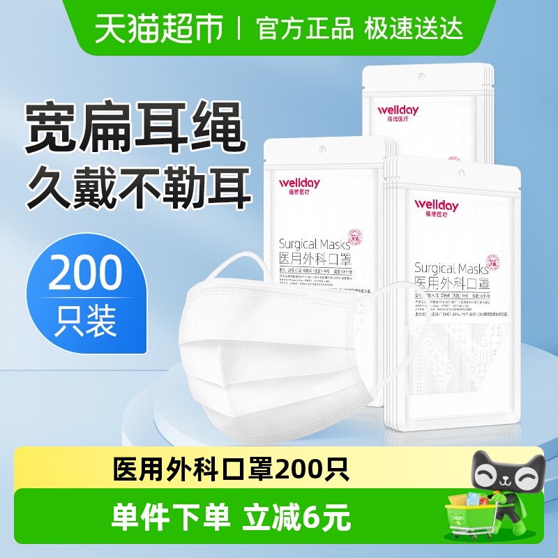 维德医疗医用外科口罩200只
