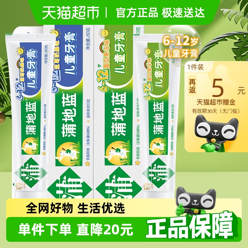 ѵͯ6-12껻ڵͷСѧˮζװ60g2֧32.9Ԫȯ