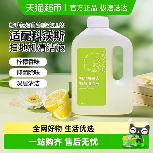 适配科沃斯扫地机器人清洁液