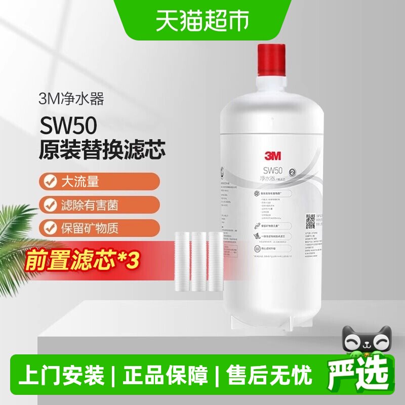 3M净水器sw50滤芯通用专用滤芯家用直饮主滤芯正品保证