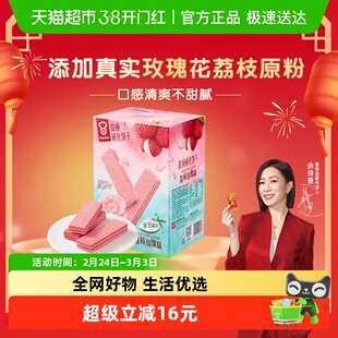 嘉顿荔枝玫瑰味威化饼干礼盒465g情人节礼物季节限定零食礼包