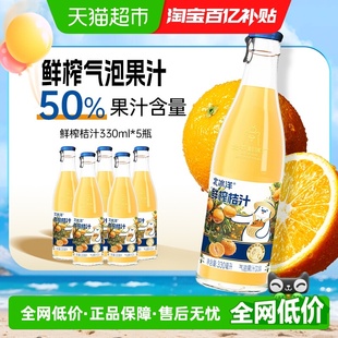 老北京北冰洋鲜榨桔汁气泡果汁饮品330ml 5瓶气足沙口50%果汁含量