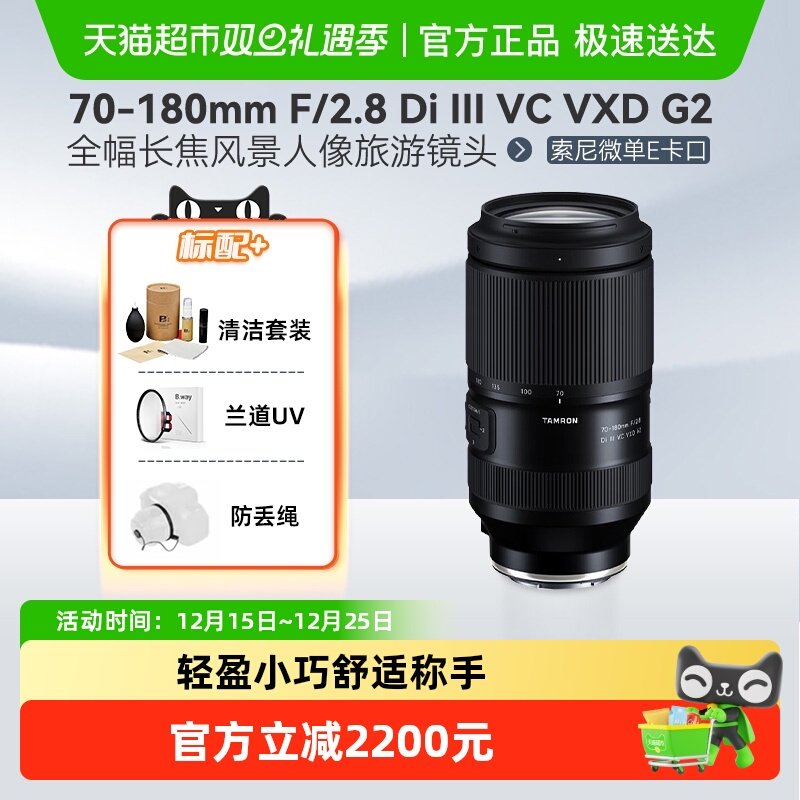 腾龙70-180F2.8 G2二代全幅长焦风景微单镜头适用索尼尼
