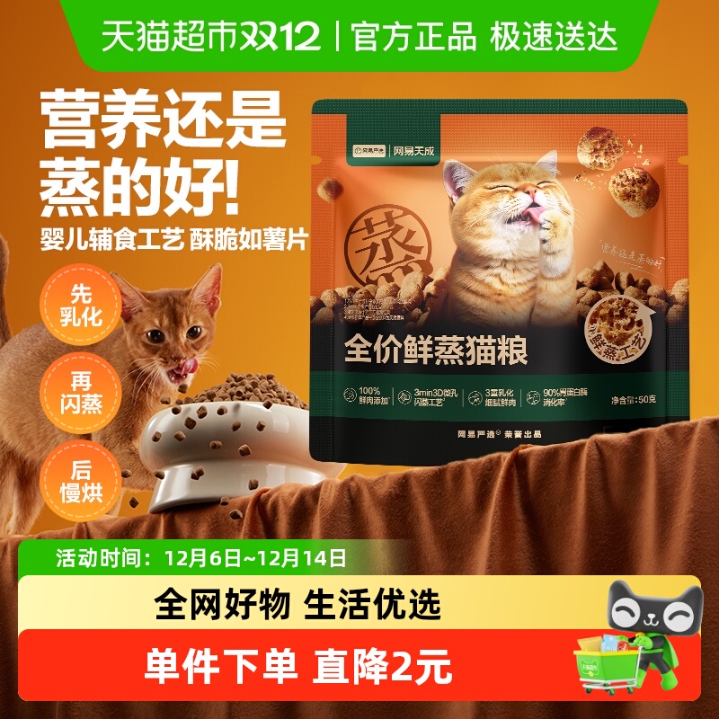 网易严选全价鲜蒸猫粮成猫护胃
