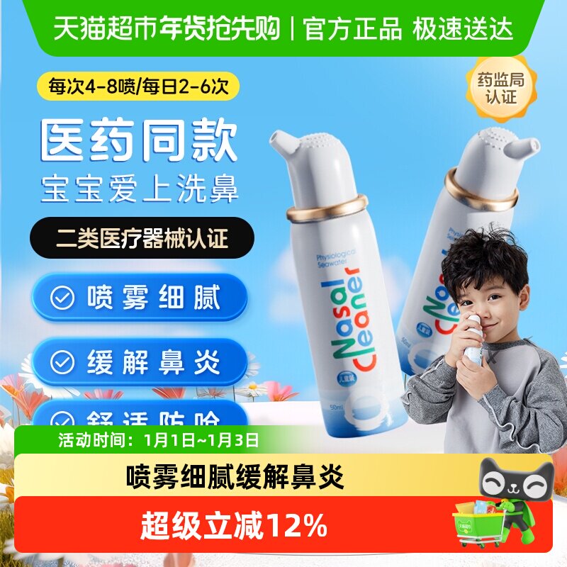 诺斯清生理性鼻腔海盐水洗鼻器鼻塞过敏性鼻炎喷雾儿童婴幼儿鼻喷