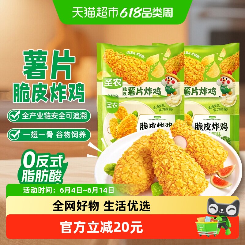 圣农薯片脆皮炸鸡伴翅生鲜食材