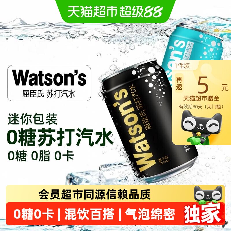 屈臣氏苏打气泡水200ml 0.9元/罐 - 86线报