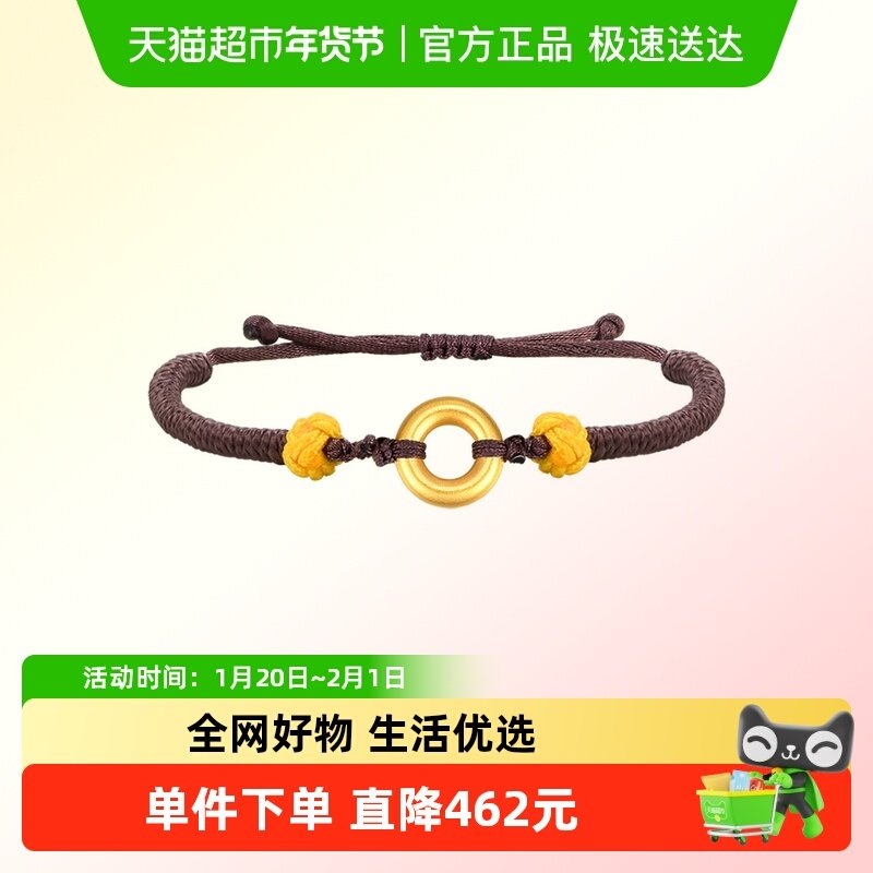 周生生文化祝福足金黄金本命年黄金平安扣编织手绳手链91953B,黄金,定价黄金手链,淘宝优惠券,粉丝福利购,淘宝优惠卷