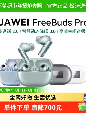 华为FreeBuds Pro3无线蓝牙耳机旗舰级耳机
