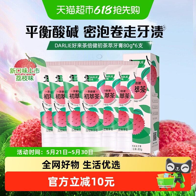 好来茶倍健初萃茶牙膏80g*6只 8.4元 - 美泡泡