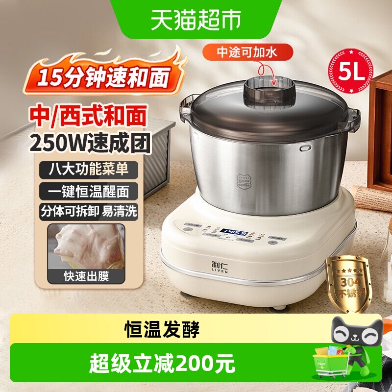 利仁和面机家用小型揉面机全自动厨师机搅面发酵一体机2026新款