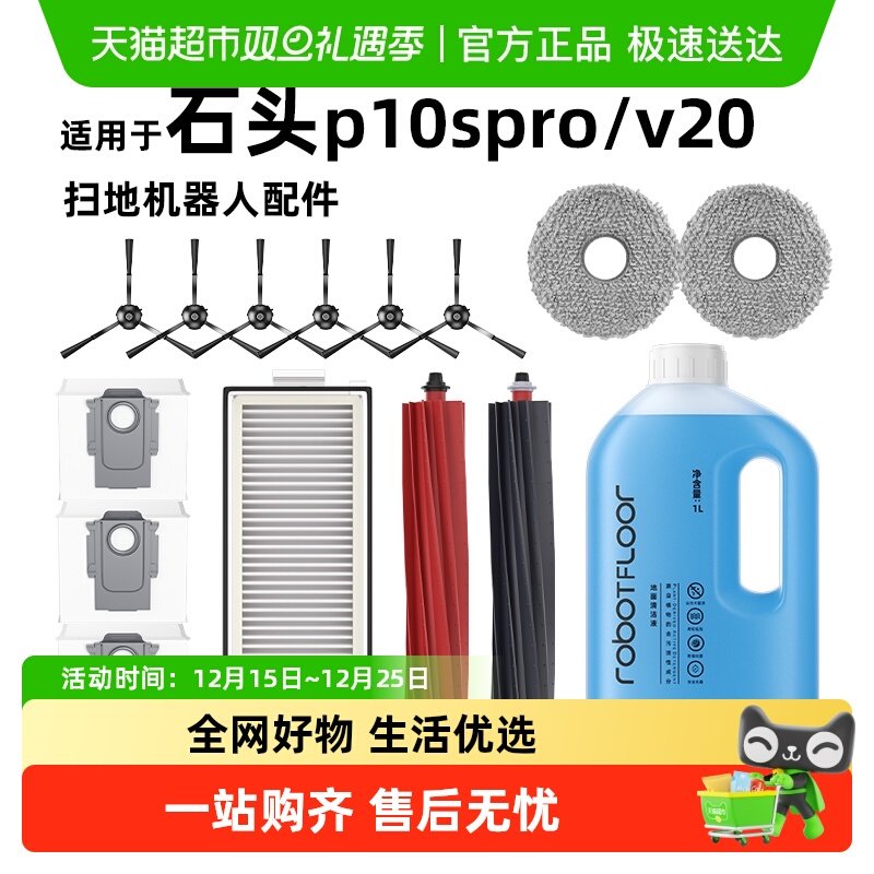 适用于石头P10SPRO配件耗材