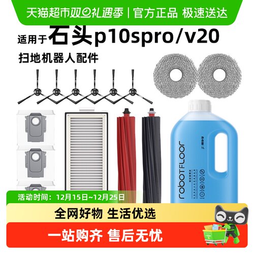 适用于石头P10SPRO配件耗材