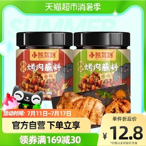 包邮商品小熊驾到韩式烤肉蘸料罐