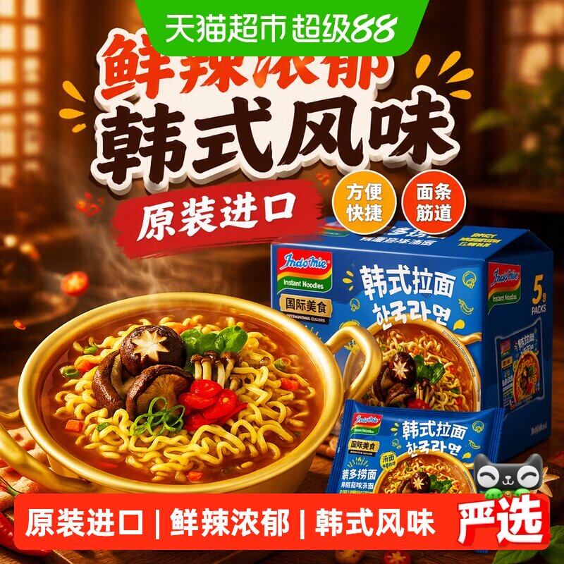 进口营多韩式辣蘑菇味汤面方便面速食夜宵韩式拉面火鸡面原味捞面