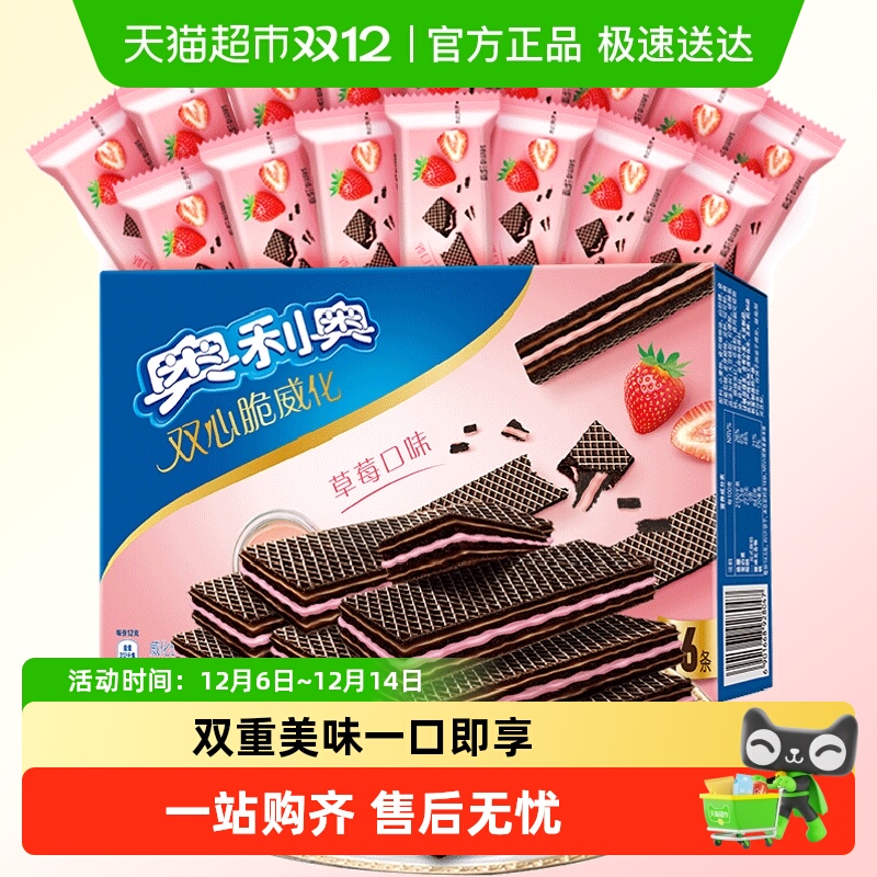 奥利奥草莓味双心脆威化