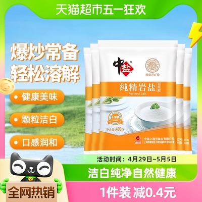 中盐无碘岩盐家用食盐400g×5包