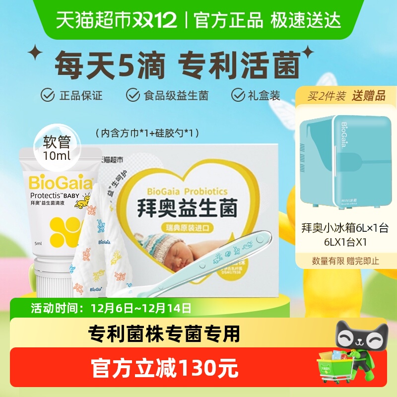 拜奥新生儿礼盒装益生菌