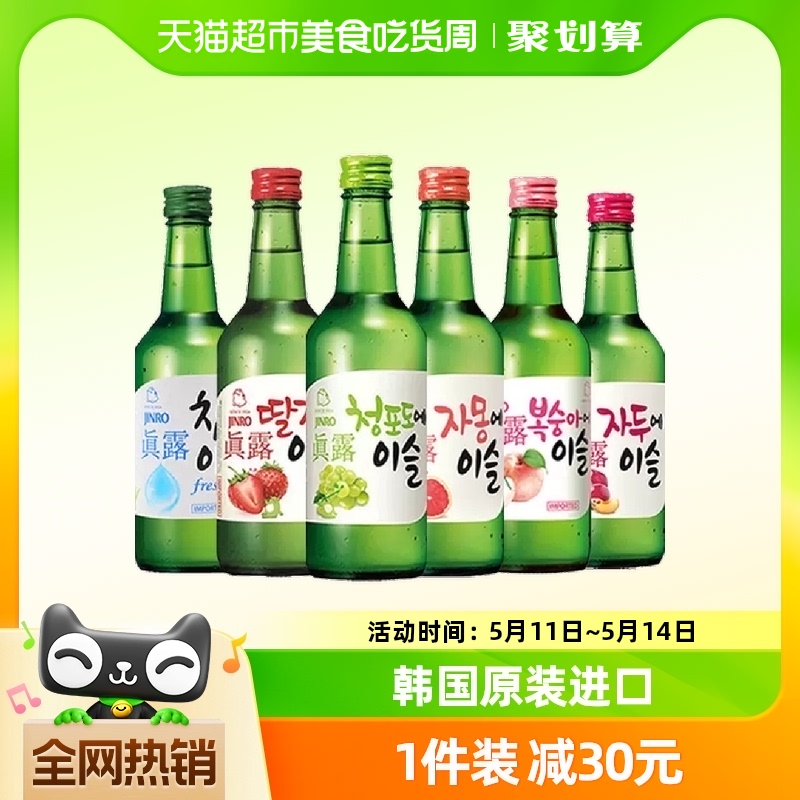 真露烧酒韩国进口瓶真露青葡萄味酒360ml*6女生甜酒非清酒果味酒