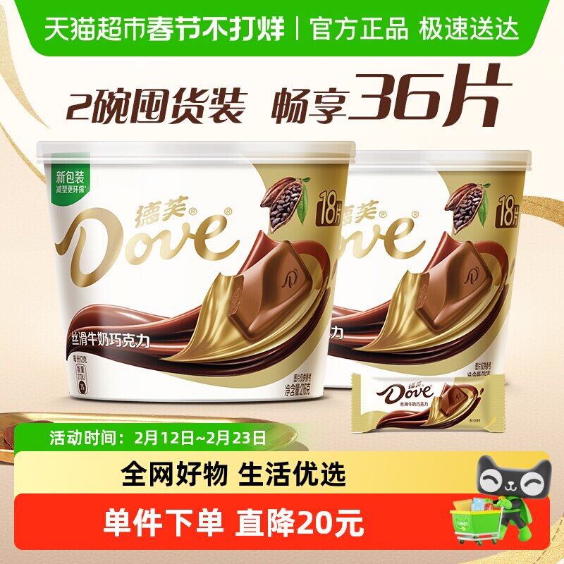 德芙全家桶巧克力纯正可可脂分享碗装儿童小零食婚庆散装喜糖糖果