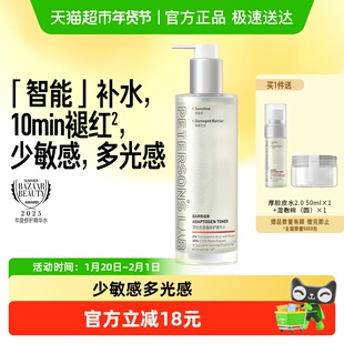 毕生之研厚脸皮水修护提亮精华水保湿褪红舒缓补水湿敷护肤爽肤水