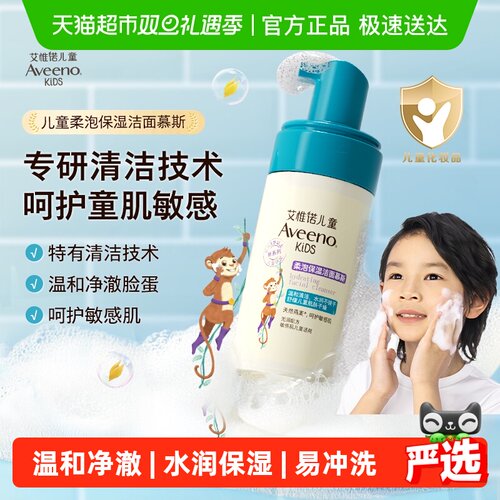 艾惟诺3-12岁洗面奶