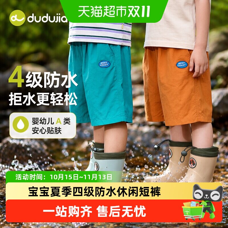 【防泼水】嘟嘟家男童裤子儿童户外溯溪裤女童夏季短裤宝宝童装潮