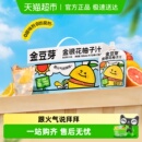 金豆芽金银花柚子汁礼盒小孩果汁饮料小袋清火饮品健康无添加