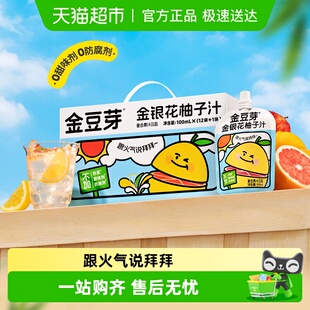 金豆芽金银花柚子汁礼盒小孩果汁饮料小袋清火饮品健康无添加