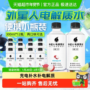 元气森林外星人电解质水青柠荔枝味0糖0卡含维生素饮料运动健身
