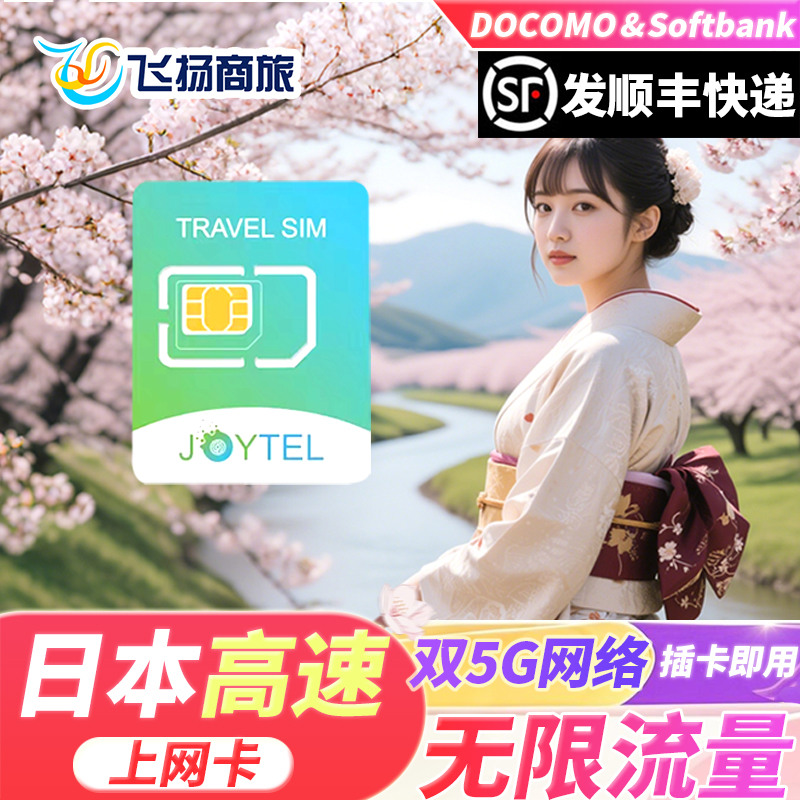 日本电话卡5G流量卡