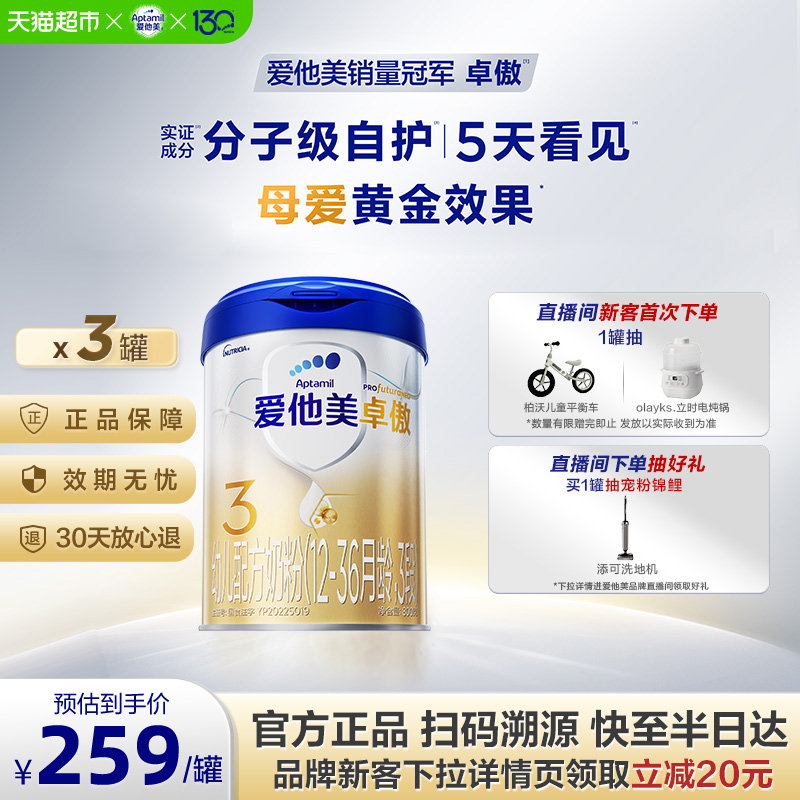 爱他美卓傲奶粉3段800g3罐图片