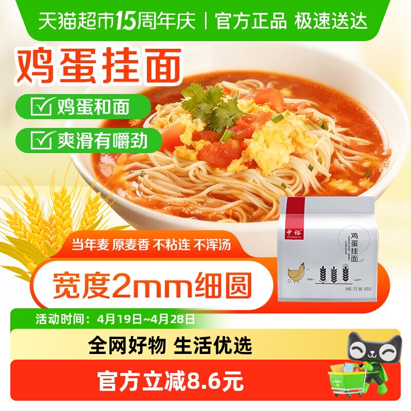 中裕鸡蛋挂面山东小麦独立包装早餐速食方便快捷爽滑弹牙浓郁麦香