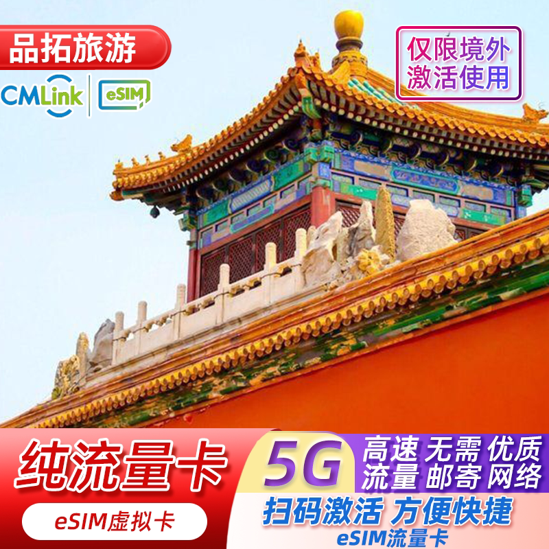 回国esim图片
