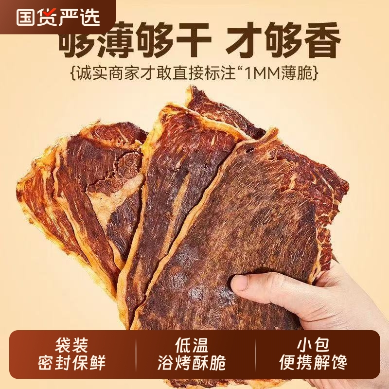 憨豆熊45g牛脆脆安格斯牛排脆超薄牛肉脆片风干高蛋白牛肉干零食