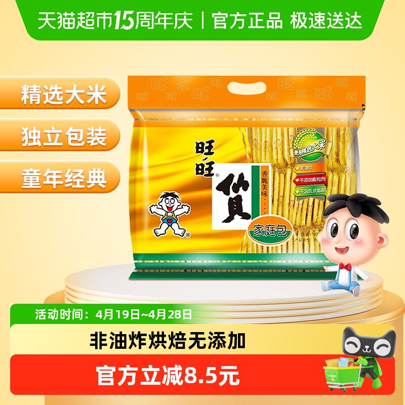 旺旺仙贝雪米饼400g非油炸烘焙独立包装香脆美味零食下午茶儿童