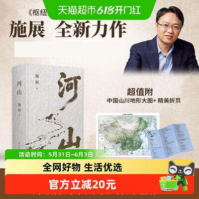 【山川地形图+折页】河山施展