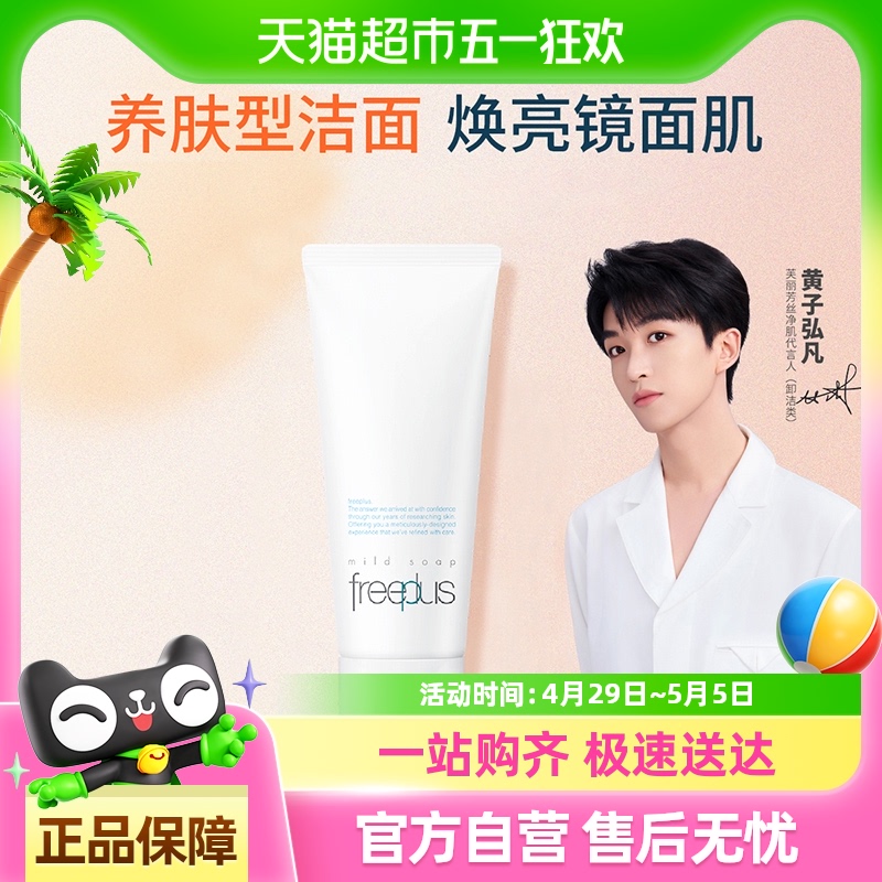ɱŻݼۡFreeplus/ܽ˿ϵ100g*1֧64.3Ԫ