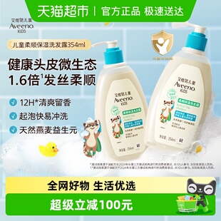 Aveeno艾惟诺3 12岁儿童香氛柔顺洗发水清爽蓬松354ml
