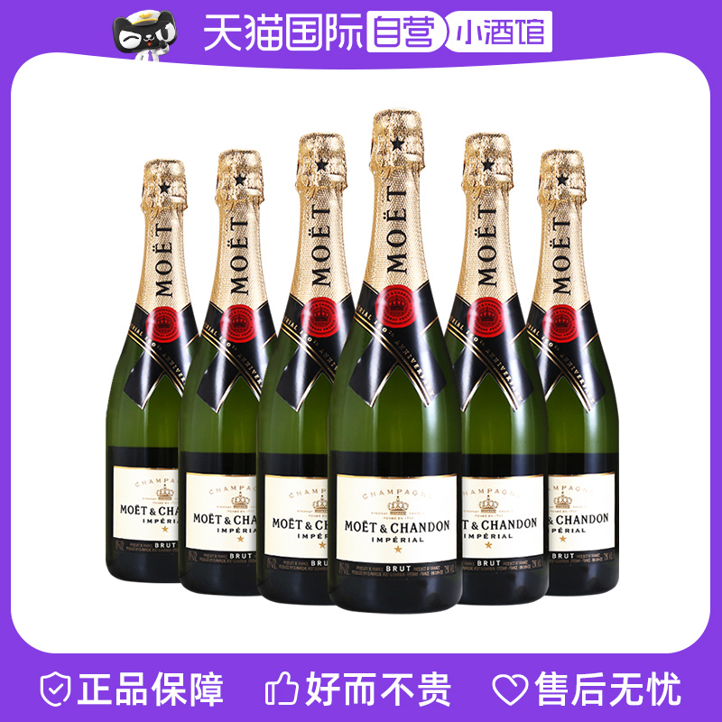 酩悦皇室香槟750ml*6起泡葡萄酒