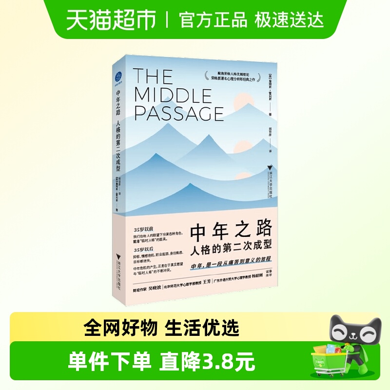 中年之路人格的第二次